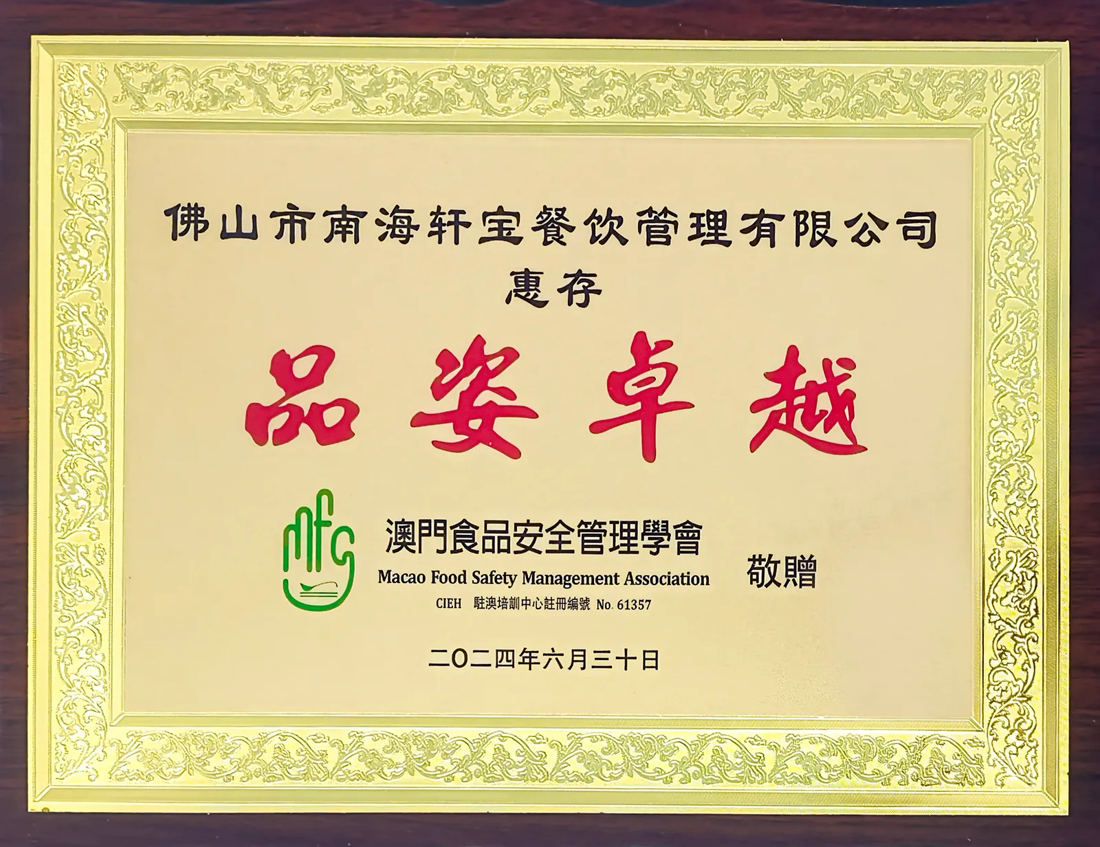 澳门食品安全 Macau food-safety